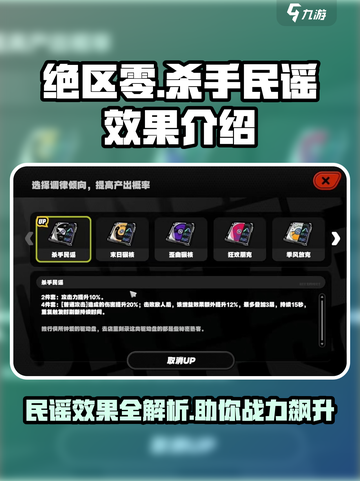 绝区零🔥杀手民谣效果全解析，这样用直接拉满！截图1