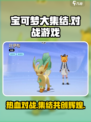 宝可梦大集结🔥超好玩！是什么类型游戏快来了解👇