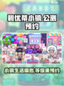 碧优蒂小镇公测是什么时候介绍