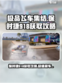 极品飞车集结保时捷918怎么获得介绍