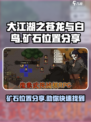 大江湖之苍龙与白鸟矿石位置分享介绍