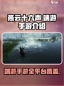 燕云十六声是端游还是手游介绍