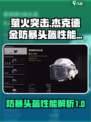 萤火突击杰克德金防暴头盔怎么样介绍