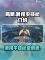 鸣潮滑翔伞是哪个键介绍