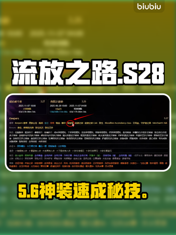 流放之路S28神装速刷🔥💰截图1