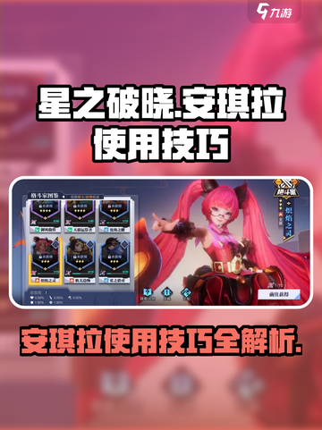 星之破晓安琪拉怎么玩介绍截图1
