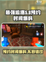 最强追逐预约时间是什么介绍