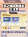 星之破晓超星系统详解介绍
