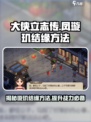 《大侠立志传》凤璇玑结缘方法🔥超详细攻略来啦！