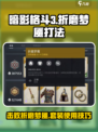 暗影格斗3折磨梦魇怎么打介绍