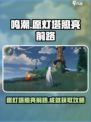 鸣潮⚡愿灯塔照亮前路成就获取攻略来了！