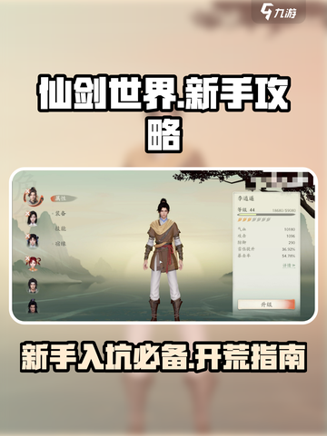 仙剑世界攻略分享介绍截图1