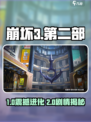 💥崩坏3：第二部惊天反转！和第一部竟有隐藏联系？🎮