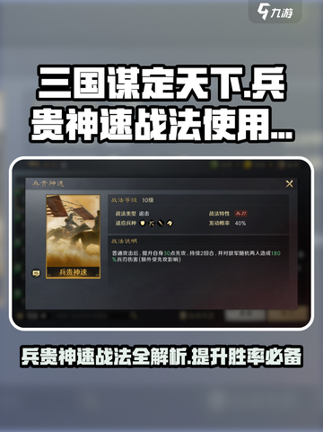 三国谋定天下🔥兵贵神速战法使用详解来啦！截图1
