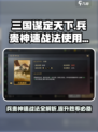 三国谋定天下🔥兵贵神速战法使用详解来啦！