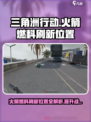 三角洲行动火箭燃料刷新位置介绍