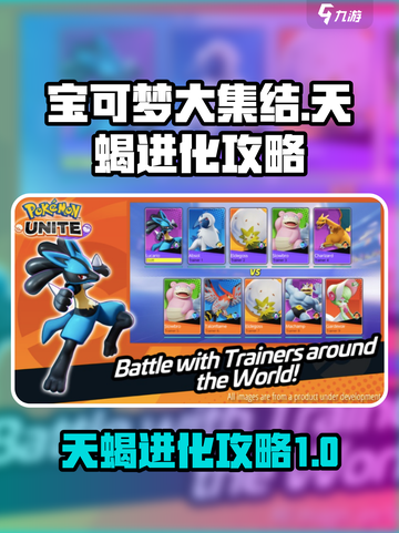 宝可梦大集结天蝎怎么进化介绍截图1