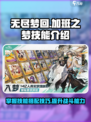 无尽梦回加班之梦技能是什么介绍