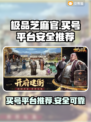 极品芝麻官：安全买号平台大揭秘！🔥🎉