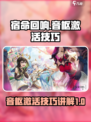 宿命回响音枢如何激活介绍