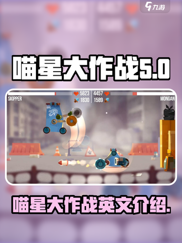喵星大作战✨英文名大起底，游戏党必看！截图1