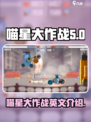 喵星大作战✨英文名大起底，游戏党必看！