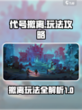 代号撤离怎么玩介绍