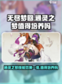 无尽梦回通灵之梦值得培养吗介绍