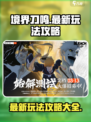 境界刀鸣2025最新消息介绍