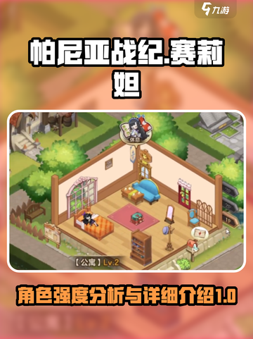 帕尼亚战纪:赛莉妲强度爆表🔥快来了解！截图1