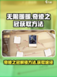 无限暖暖🔥奇迹之冠解锁秘籍💎