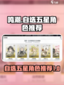 鸣潮自选五星在哪介绍