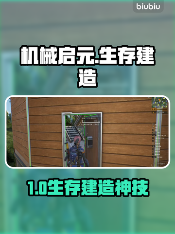 🔥机械启元：新手秒变建造大神💥截图1