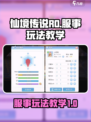 仙境传说ro爱如初见服事玩法教学介绍