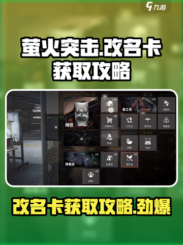 萤火突击💥改名卡获取攻略🔥超简单！截图1