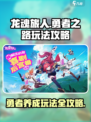 龙魂旅人勇者之路怎么玩介绍