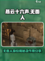 燕云十六声无面人是谁介绍