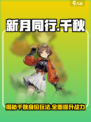 新月同行千秋是谁介绍
