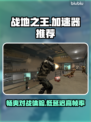 战地之王⚡不开加速器延迟高到怀疑人生？