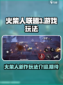 火柴人联盟3什么时候出介绍