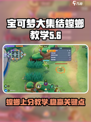 宝可梦大集结🔥螳螂教学：对局技巧一网打尽！截图1