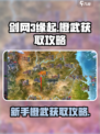 剑网3缘起橙武怎么获得介绍