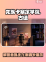龙族卡塞尔之门古德介绍介绍