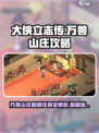 《大侠立志传》万兽山庄剧情任务全攻略🔥