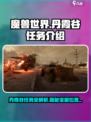 破碎之地丹霞谷🔥任务全解析！游戏玩家必看❗