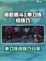暗影格斗3拳刀连招技巧有哪些介绍