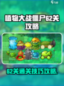 植物大战僵尸杂交版62关怎么过介绍