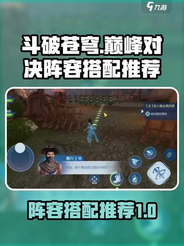 斗破苍穹巅峰对决阵容搭配推荐介绍截图1