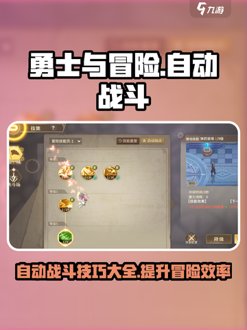 勇士与冒险可以自动战斗吗介绍截图1