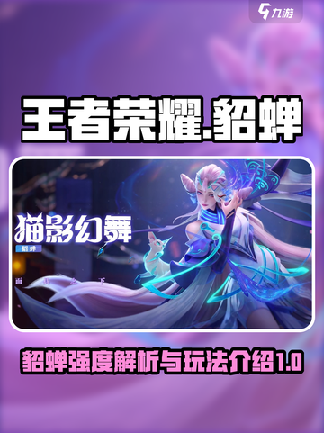 星之破晓:貂蝉🔥强度爆表，玩法揭秘！✨截图1